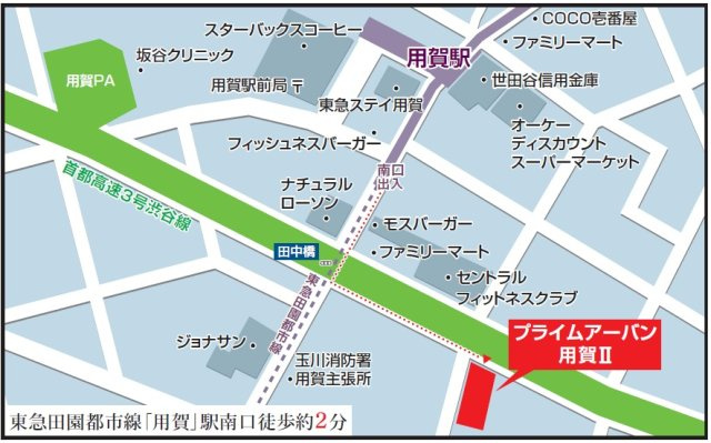 プライムアーバン用賀Ⅱ