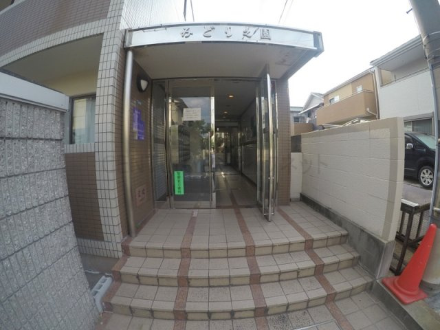 【エントランス】 | みどり之園