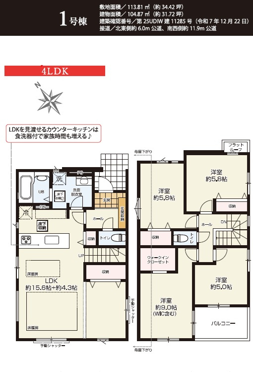 習志野市秋津4丁目3期の間取り