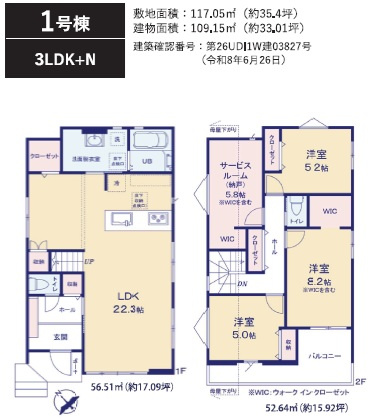四街道市和良比5期の間取り
