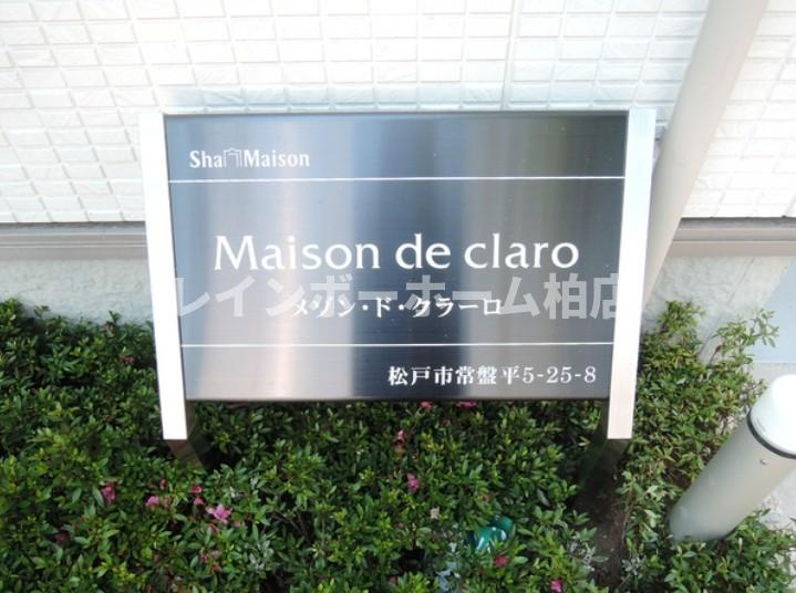 仲介手数料50％半額キャンペーン物件のその他|アパートの表札です