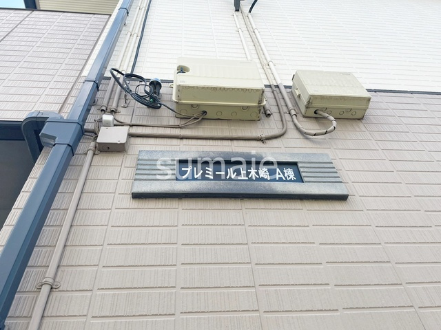 プレミール上木崎　Aの周辺|ランドマークです。