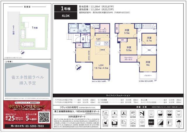 【間取り】 | 【仲介手数料無料】八千代市大和田　新築戸建て | 仲介手数料無料物件が多数ございます！お気軽にお問い合わせください。