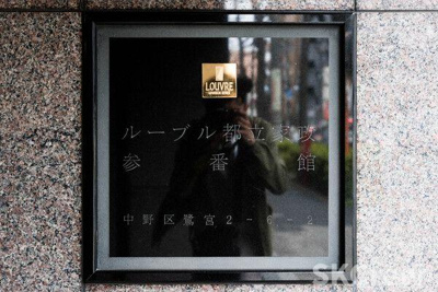 【その他】 | ルーブル都立家政参番館