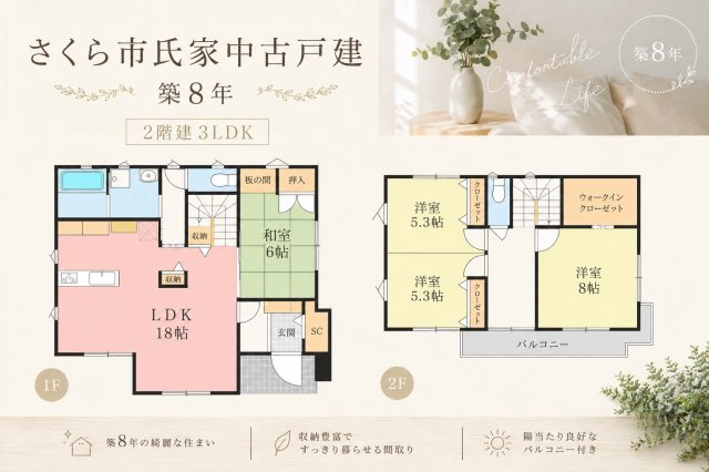 築浅で立地も良い豪華な注文住宅♪さくら市氏家の間取り