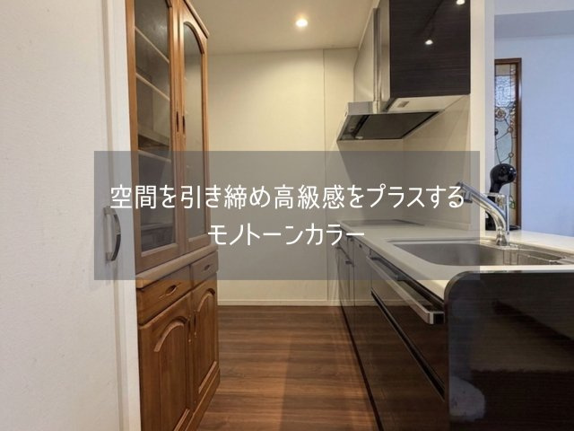 ルサンク那覇西街のキッチン|高級感のあるモノトーンカラーのキッチン