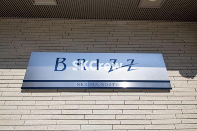 【その他】 | BRIZZ練馬NORTH 