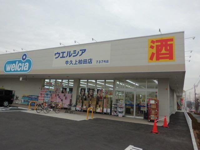 ボヌール・ラコンテの周辺|ウエルシア　上柏田店まで450m