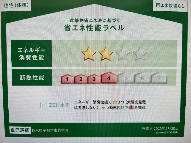 ブループラムの外観|省エネ性能ラベル