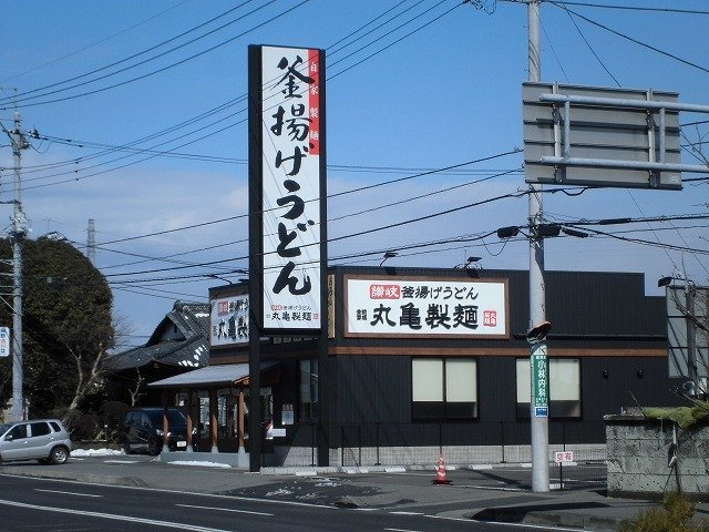 エスペランサ　Ｋの周辺|丸亀製麺まで500m