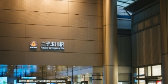 【その他】 | 二子玉川ロイヤルマンション