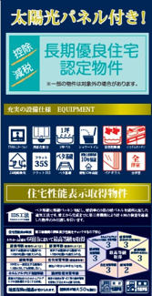 【構造・工法・仕様】 | 名古屋市天白区西入町259【仲介手数料無料】新築一戸建て　1号棟