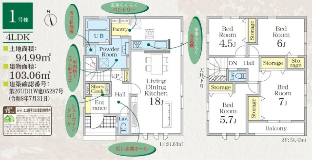 市川市柏井町２丁目４期の間取り