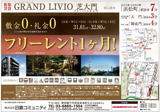 グランリビオ芝大門のその他