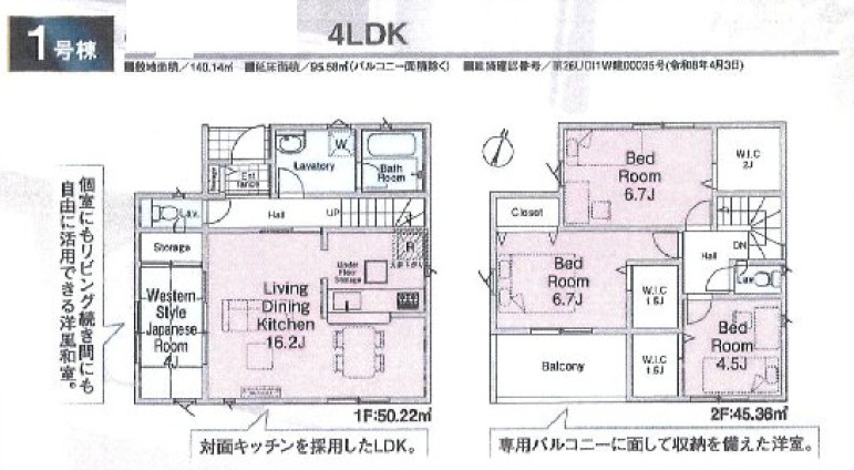 《仲介手数料半額》川越市新宿町第8　全5棟　1号棟の間取り
