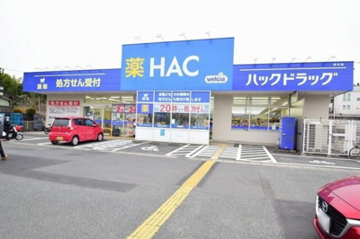  | ハックドラッグ　長…まで1,700m