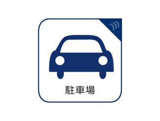  | 駐車スペースあり(車種による)