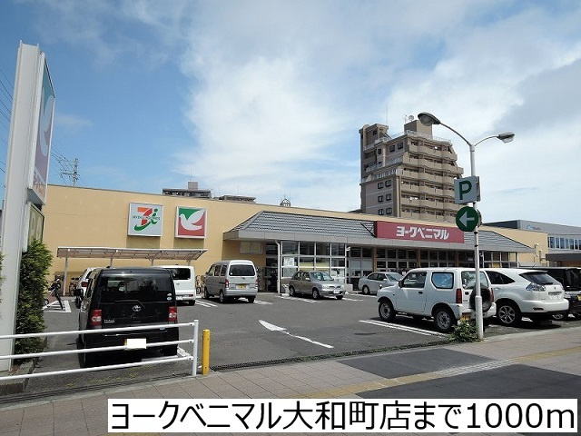 リヴェール大和町の周辺|ヨークベニマル大和町店