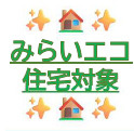 仲介手数料不要　よかタウンFor.M_I　北区麻生田2丁目１期【麻生田小・清水中】のその他