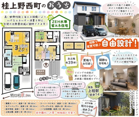 桂上野西町　新築参考Aプランの土地図＋建物プラン例|間取り変更承ります！吹抜をつくりたい…和室が欲しい…収納はたっぷりなど…住む人の理想が叶う自由設計です♪