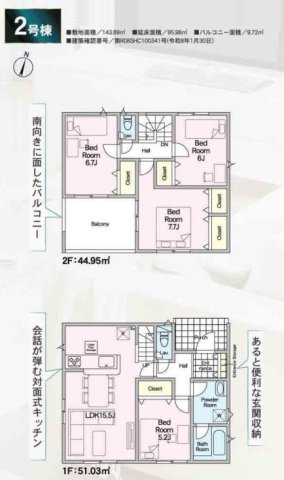 厚木市下川入の間取り