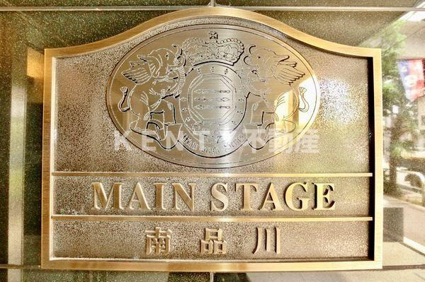 【その他】 | メインステージ南品川
