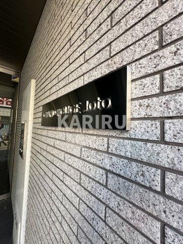 グランルージュ城東のその他