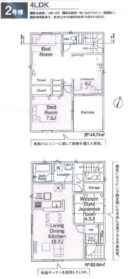 《仲介手数料半額》川越市新宿町第8　全5棟　2号棟の間取り