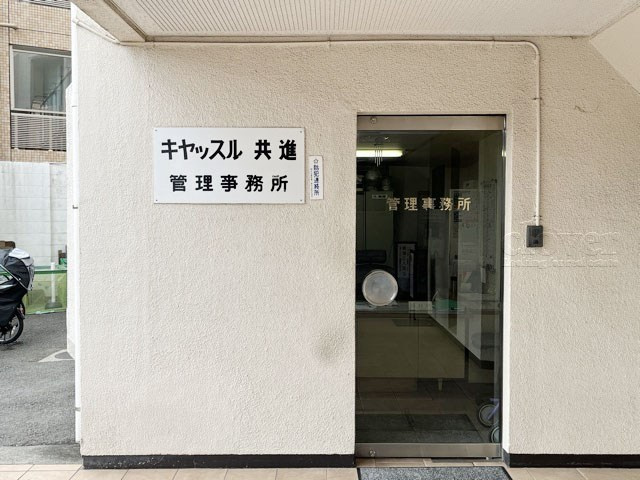 【受付】 | キャッスル共進マンション | 管理人さんが勤務する管理室です。マンションに出入りする人たちを見守り、注意を払ってくれています。～即日のご見学可能～　お問合せはお気軽にどうぞ。