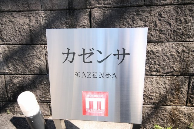 ＫＡＺＥＮＳＡのその他