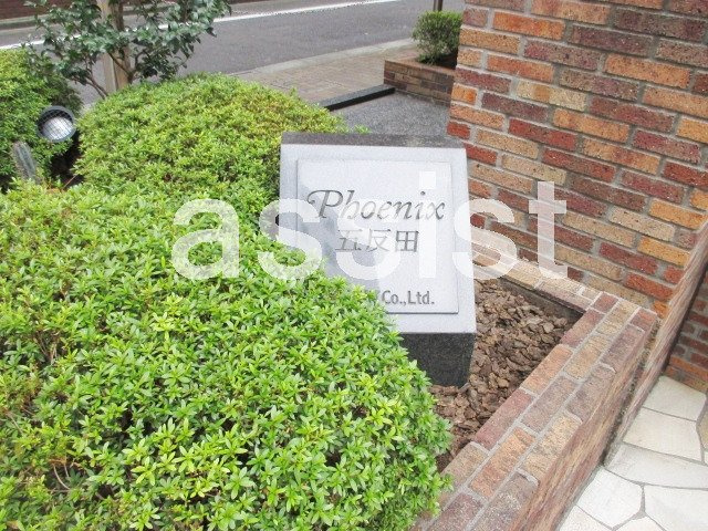 トーシンフェニックス五反田のその他