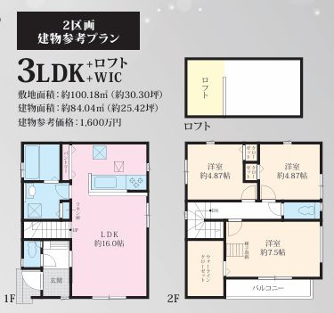 平塚市豊原町2期　建築条件付き売地　2区画の参考プラン|建物参考プラン