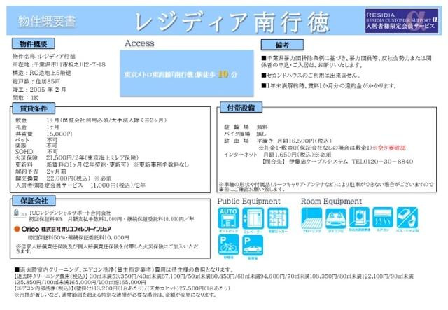 レジディア南行徳のその他