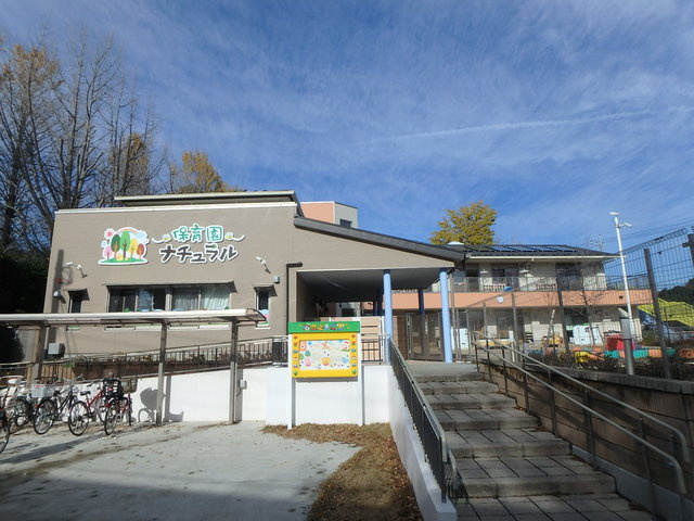 保育園ナチュラルまで1400ｍ