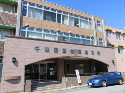 千葉愛友会記念病院 1600m