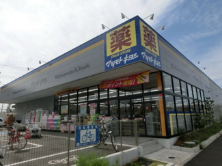 マツモトキヨシ流山おおたかの森駅店 567m