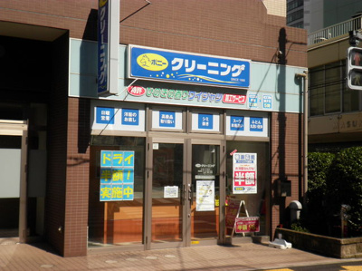 ポニークリーニング水道１丁目店まで140ｍ
