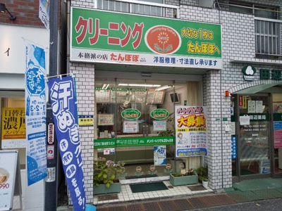 クリーニングたんぽぽ 椎名町店まで350ｍ