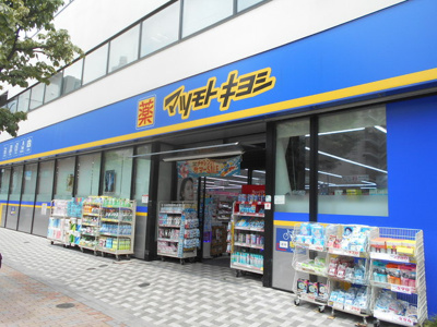 マツモトキヨシ 王子店まで450ｍ