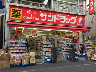 サンドラッグ 東十条店まで500ｍ