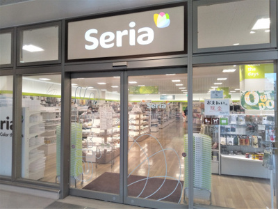 Seria サミット王子桜田通り店まで650ｍ