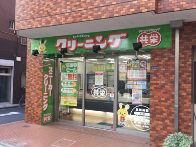 クリーニングショップ共栄 神谷店まで270ｍ