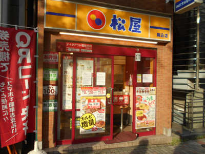 松屋 駒込店まで800ｍ