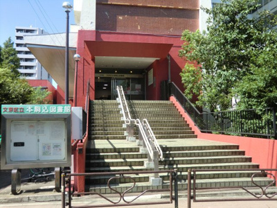 文京区立本駒込図書館まで230ｍ