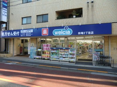 ウエルシア田端２丁目店まで500ｍ