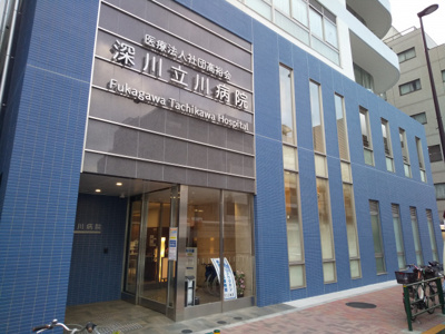 深川立川病院まで350ｍ
