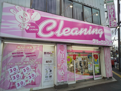 東洋ランドリー扇橋店まで450ｍ