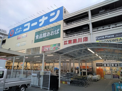 コーナン 江東深川店まで650ｍ