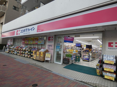 ココカラファイン清澄白河店まで150ｍ