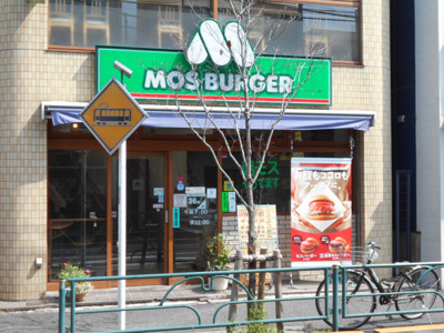 モスバーガー鷺ノ宮店まで300ｍ